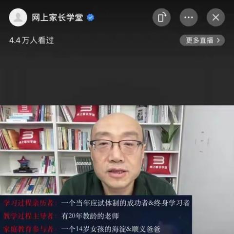 柏乡县北街小学聆听——《教育改革背景下，孩子如何有效学习》专题学习讲座。