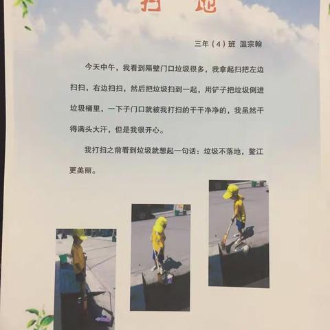 我是快乐劳动者——鳌江实验小学三年4⃣️班暑期活动