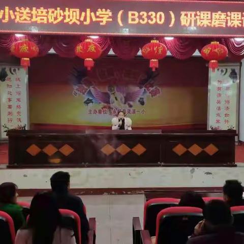 磨课促提升   研课助成长――国培计划（B330）名校乡村校手拉手培训永顺灵溪一小送培砂坝小学磨课研课阶段纪实