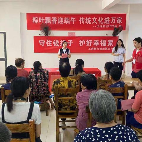 “粽情六月，工行相伴”~新添翼支行特色主题活动