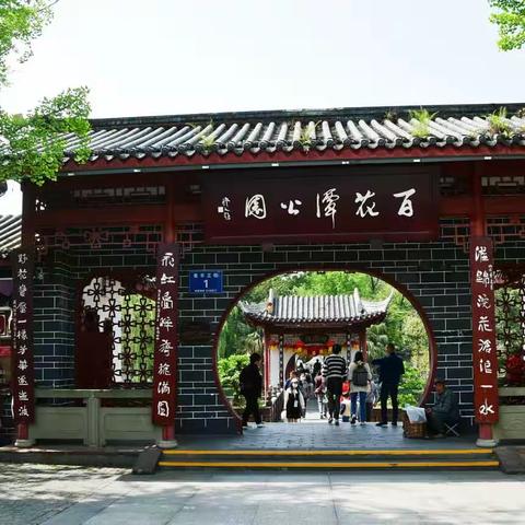 再游百花潭公园