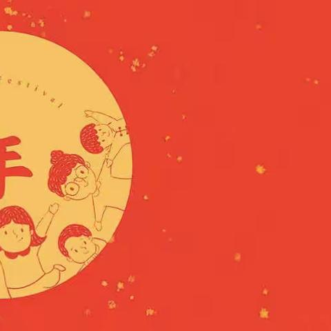 湖南省溆浦县桥江镇中心小学2019年寒假放假通知