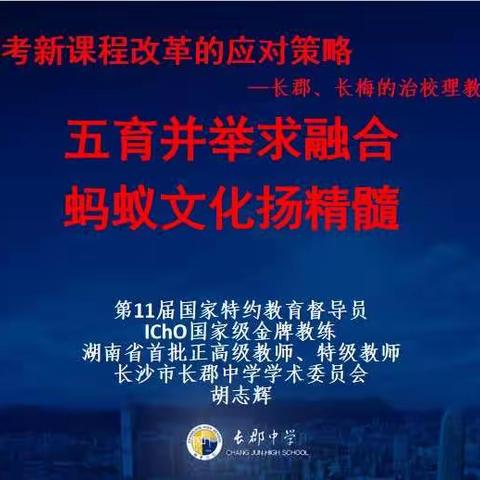 新高考新课程改革的应对策略和智慧教师的养成——2020年茂名市高中学校教学人才跟岗学习培训班（研修第十天）