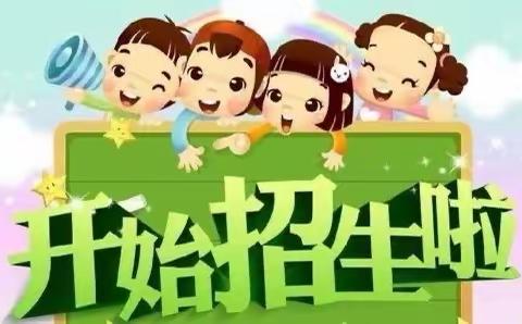 今朝的幼苗，明日的骄傲——鱼儿山小学招生啦！