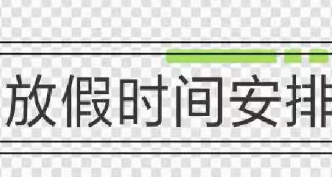 山岗幼儿园2022暑假致家长的一封信