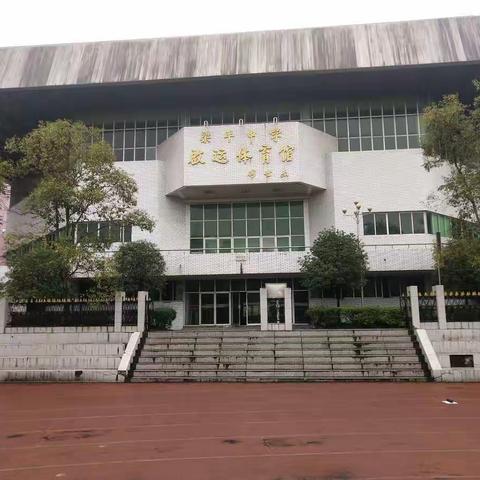 骨干展风采，交流共进步——梁平区第六批骨干教师培养对象（中学组）体育教师研讨课教研活动