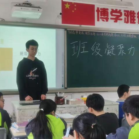 【我要如何爱我的班级】凝心聚力，一起向未来