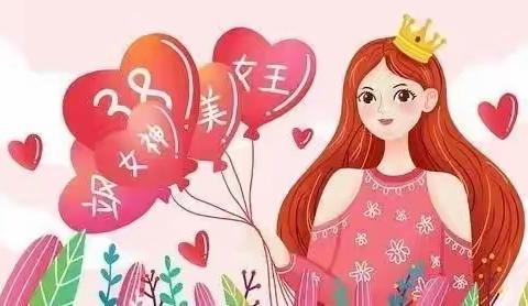 💕浓浓情，满满爱💕—中一班女神节主题活动