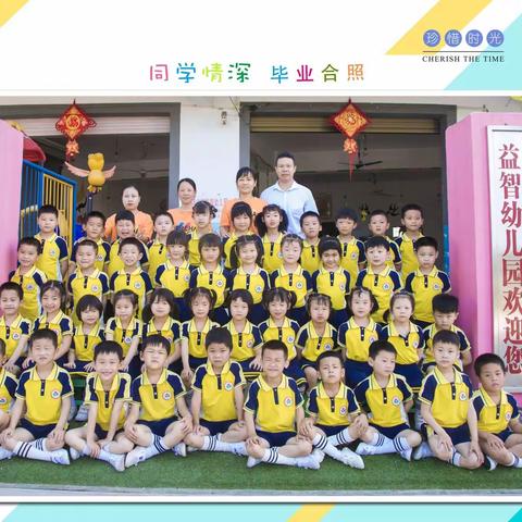 🎈留“夏”，最美的“季”忆—2021年春季港口镇益智幼儿园学前班毕业教师评语🎈
