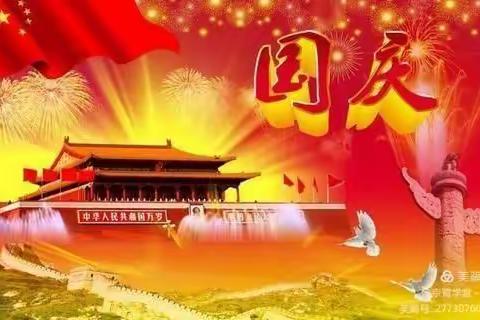 喜迎国庆，礼赞祖国—港口镇益智幼儿园国庆节活动记