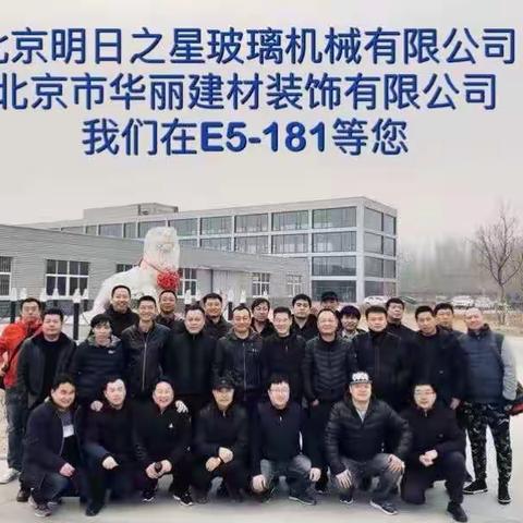 北京明日之星、北京华丽参加上海展会圆满结束