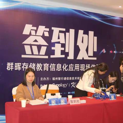 2020年群晖存储教育信息化应用现场体验会在闽顺利召开