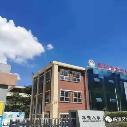 【方圆行动】（第三十六期）华清小学德育系列活动之班级风采展示