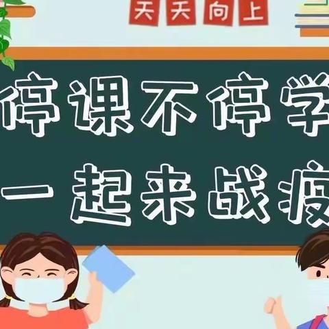 “疫”起抗疫，一“童”成长——平盛第三小学校附属幼儿园线上教学系列活动