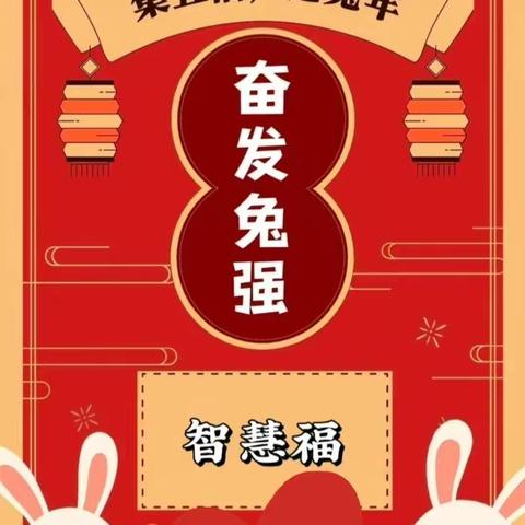 ✊集五福，迎🐇年———青县小博士幼儿园中班迎新年活动。