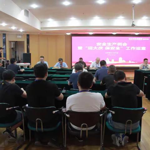 台州市肿瘤医院医共体安全生产例会   暨“迎大庆、保安全”工作巡查