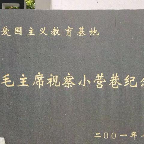 杭州小营巷钱学森故居