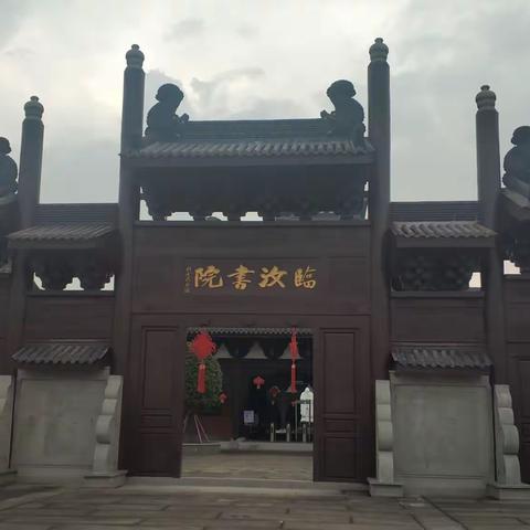 临汝书院（一、建筑片）