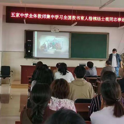 【五家中学】学楷模，树新风