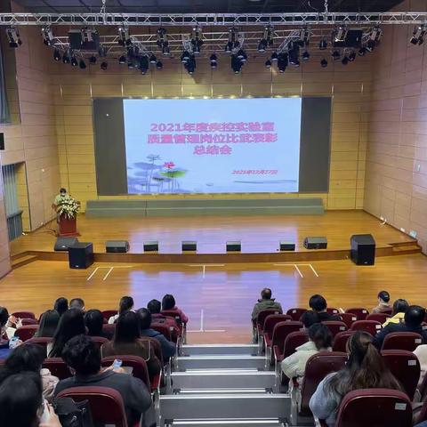 2021年全市疾控实验室质量管理岗位比武表彰总结会顺利举办