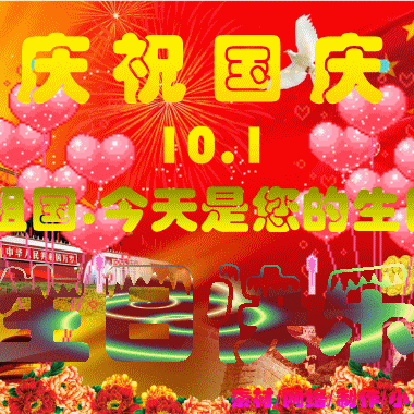 祖国万岁