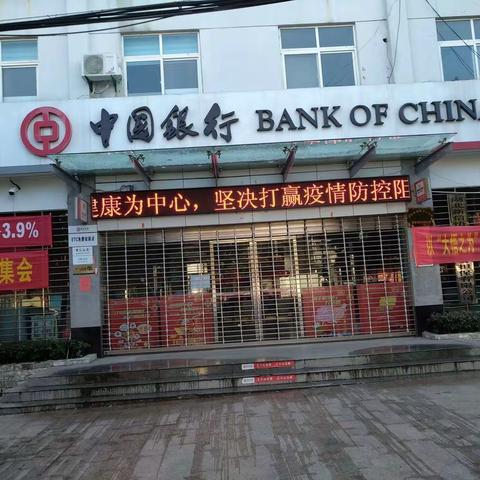疫情“阻击战”中的中行人