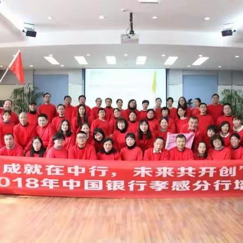 中行追梦人     梦想花会开