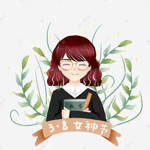 线上庆“三八”  如此节日别样过