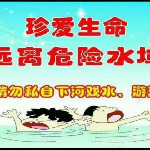 菜园小学防溺水安全教育