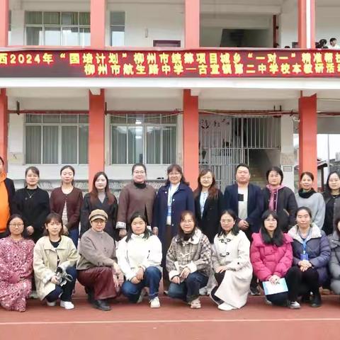 传经送宝促提升 携手前行共成长——广西2024年“国培计划”城乡“一对一”精准帮扶校本研训共同体校本教研活动