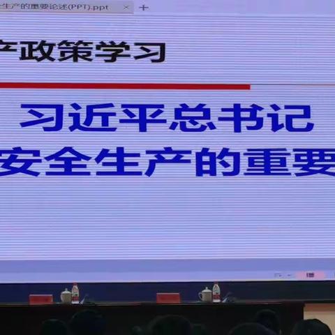 学习安全法律法规，筑牢安全红线意识