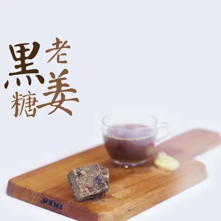 【服用黑糖到底有什么好处？】