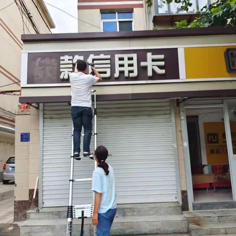 落实日常监管 拆除违规牌匾