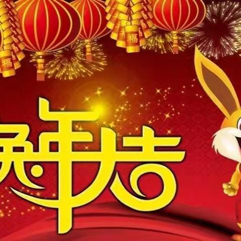 硖石小学2023年寒假告家长书