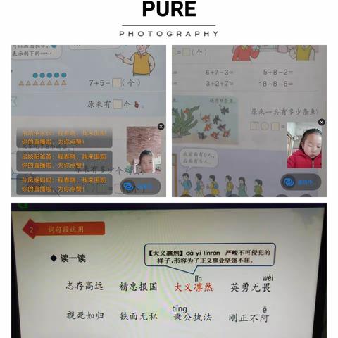 相守云端，携手共进——硖石中心校小学部线上教学工作纪实