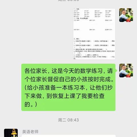 美灵小学四年级数学“停课不停学”一周工作汇报