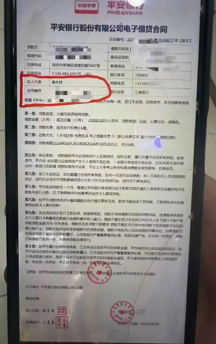 平安银行西安分行营业部成功堵截一起"虚假贷款"异常开户案件