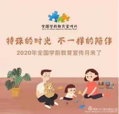 2020年全国教育宣传月“特殊的时光，不一样的陪伴”——平果市育德幼儿园💕