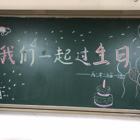 8-11生日会