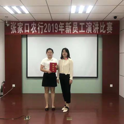 张家口分行举办2019年新入行大学生系列活动之二