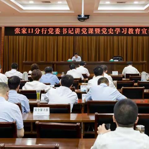 张家口分行组织系列主题党日活动，庆祝中国共产党成立100周年