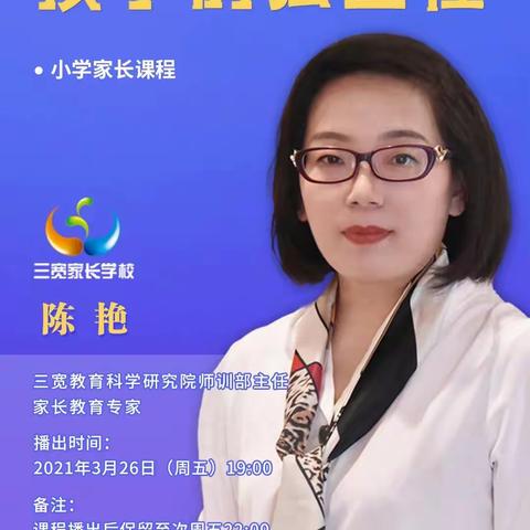 博兴县实验小学六年级三班组织观看《如何培养孩子的独立性》