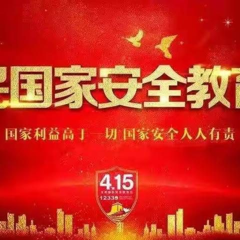 禾苗幼儿园“4.15”全民国家安全教育日倡议书