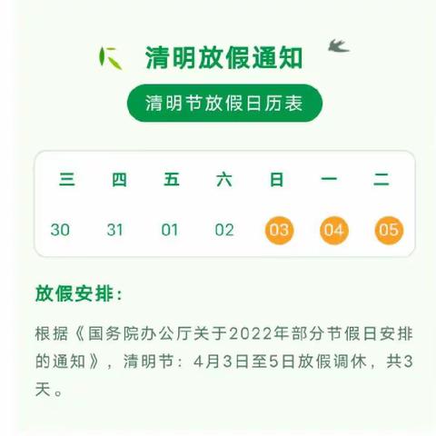禾苗幼儿园清明节放假通知及疫情期间温馨提示