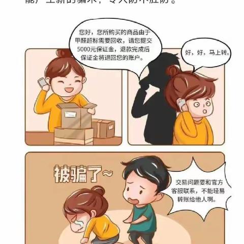 防诈反诈 远离陷阱——禾苗幼儿园防电信网络诈骗宣传