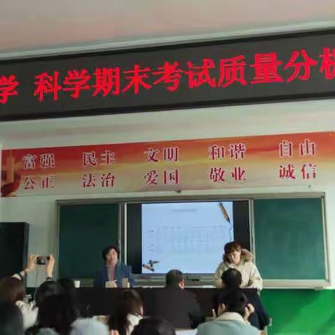 第二共同体数学、科学冬末考试质量分析研讨会在新建小学召开