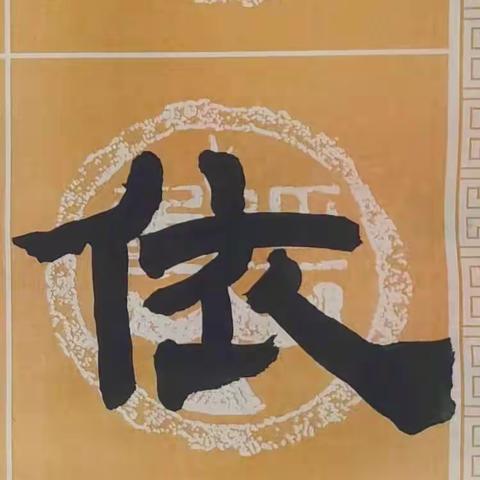 九月十二日书法课小结