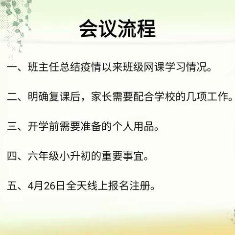 家校携手克艰难，同心协力育未来——泾河新城吉元小学线上家长会