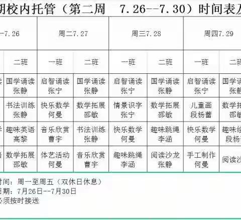 多彩校内托管，温暖暑期时光——泾阳县吉元小学暑期校内托管活动纪实