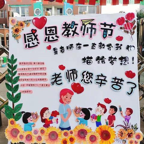 以爱育人，礼赞教师——青云街道燕鸣幼儿园庆祝第37个教师节